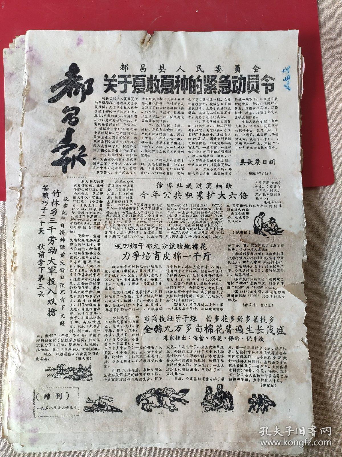 商品分类: 报纸>综合日报>江西 品相描述:七五品