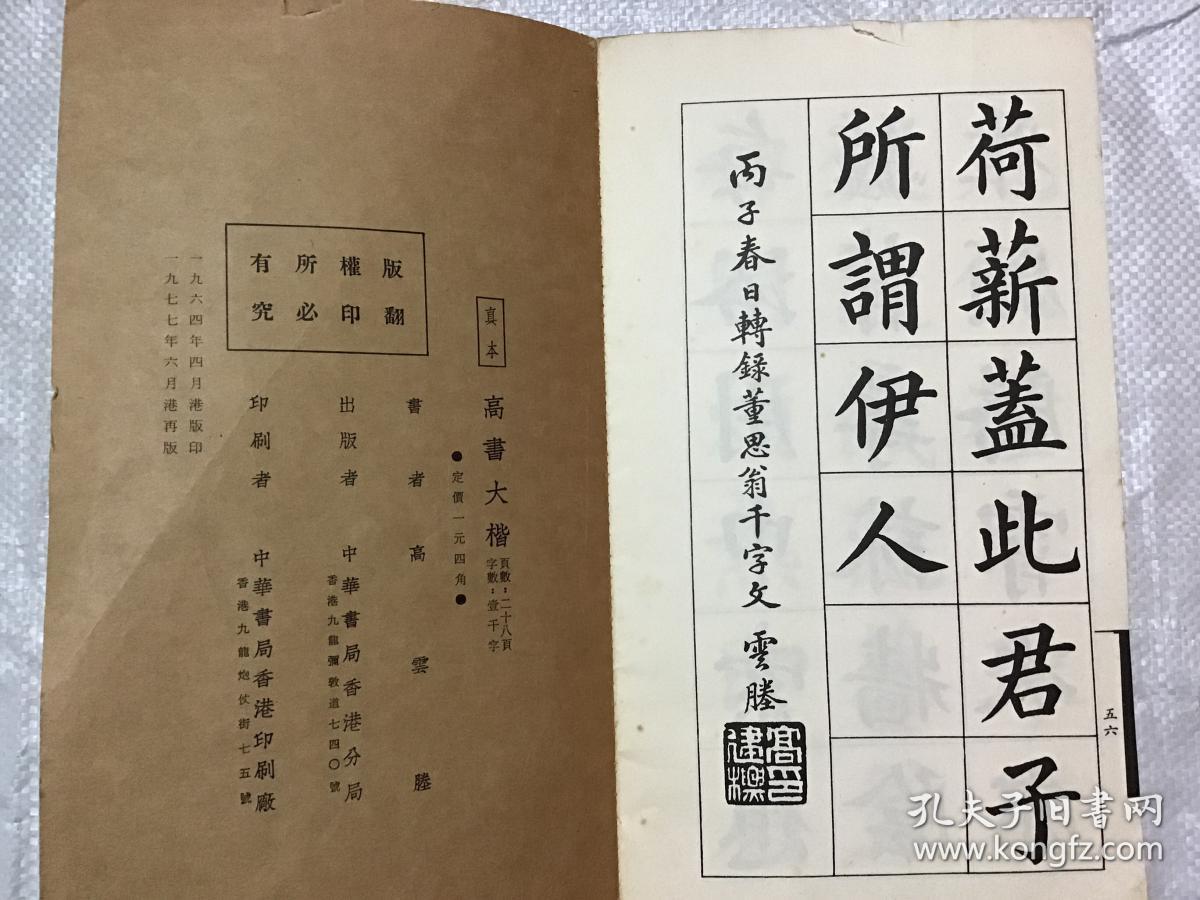 高书大楷(真本)