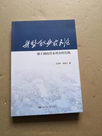 新型职业农民论-源于湖南省永州市的实践