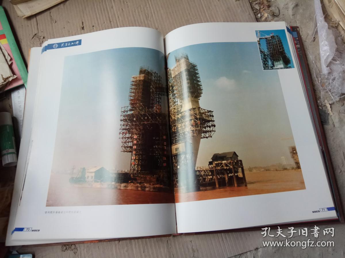 跨世纪的巨作:武汉长江二桥 --【8开大精装本画册】