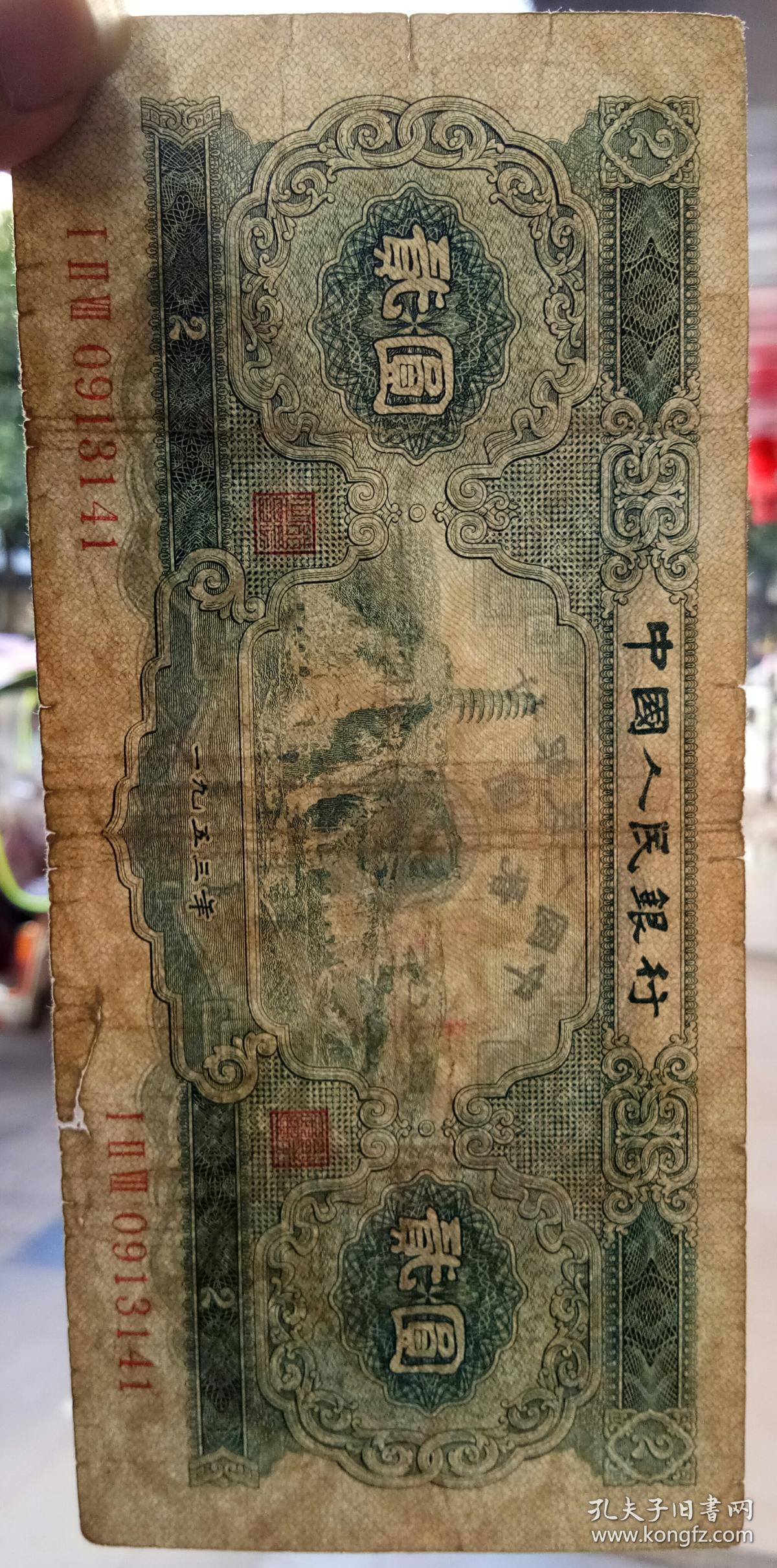 第二套人民币图案纹样图片