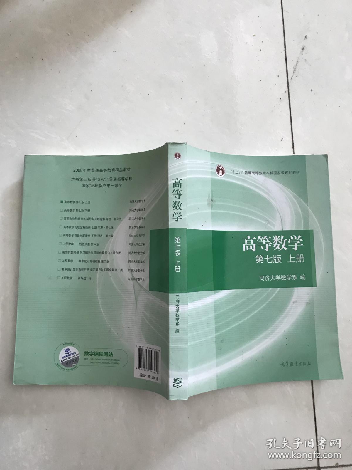 高等数学.第七版上册