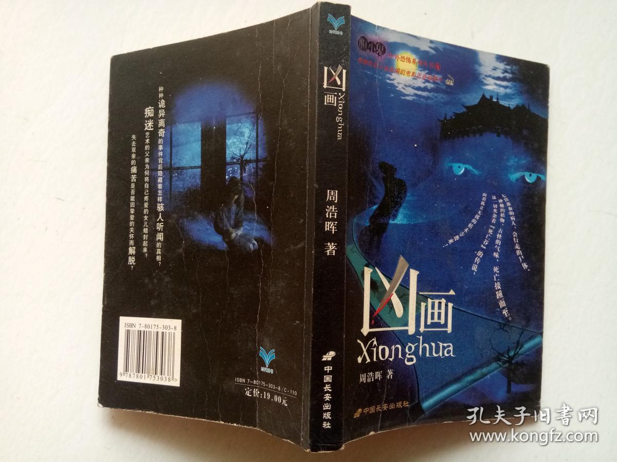 00 认证卖家担保交易快速发货售后保障 作者周浩晖 著 出版社中国长安