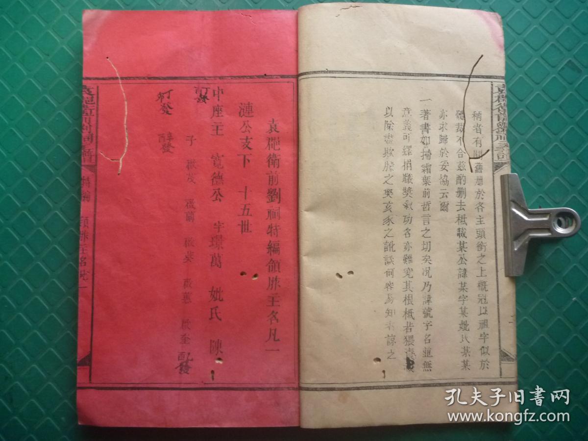 光绪乙酉年重修祠堂册袁郡卫前各公房中主总编柔兆阉茂敬述刘祠主谱
