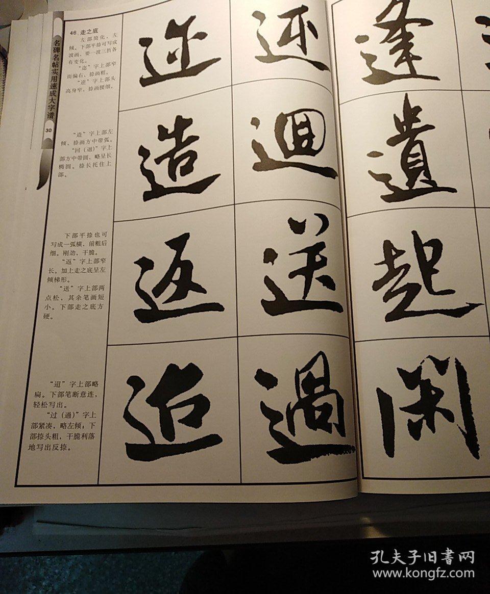 米芾·蜀素帖_赵定群 编著_孔夫子旧书网