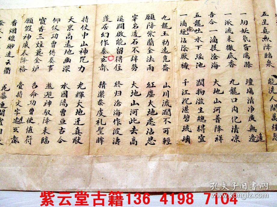 清;道教经文4幅(全) #4616_汉;张道陵_孔夫子旧书网