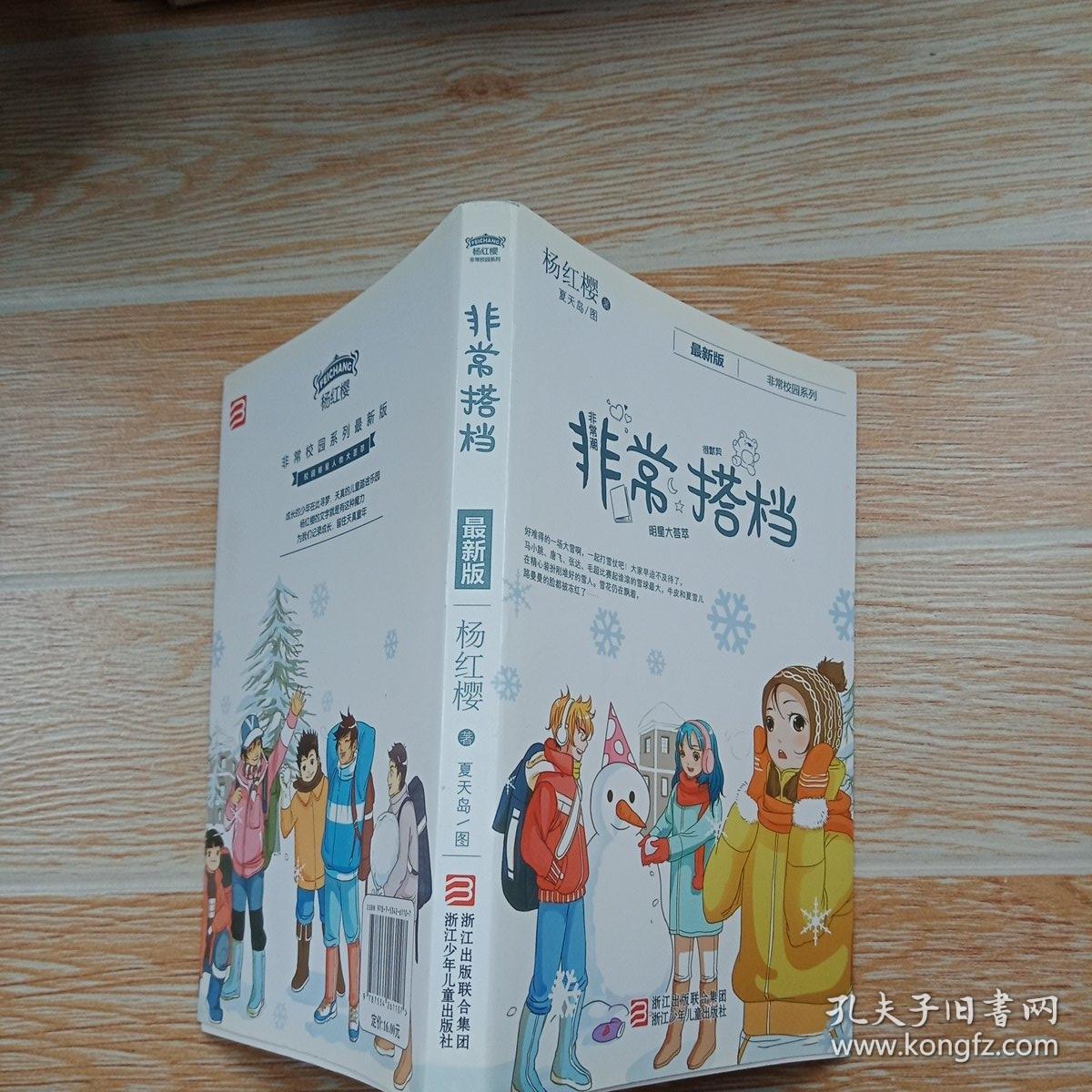 杨红樱非常校园系列-非常搭档 最新版