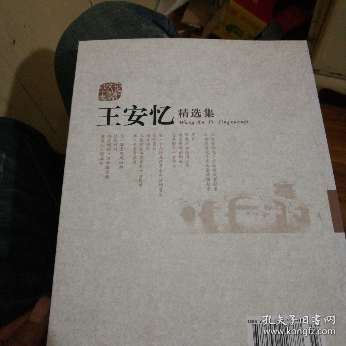 《王安忆精选集》