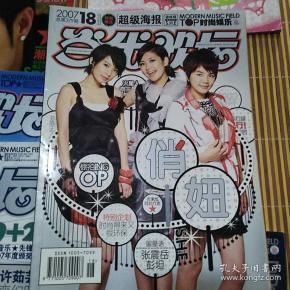 当代歌坛 2007年18期 总第379期 封面she_当代歌坛杂志社_孔夫子旧书
