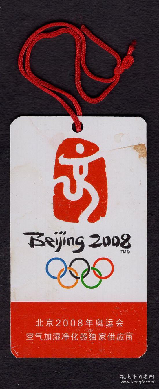 成就奥运品质北京2008年奥运会正式产品塑质书签/有中国印及奥运五环