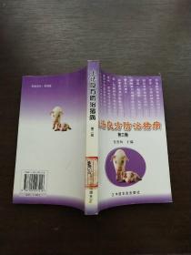 土法良方防治猪病（第二版）