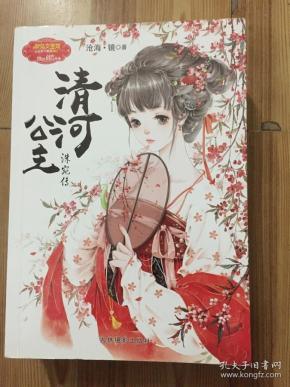 清河公主 洙宛传