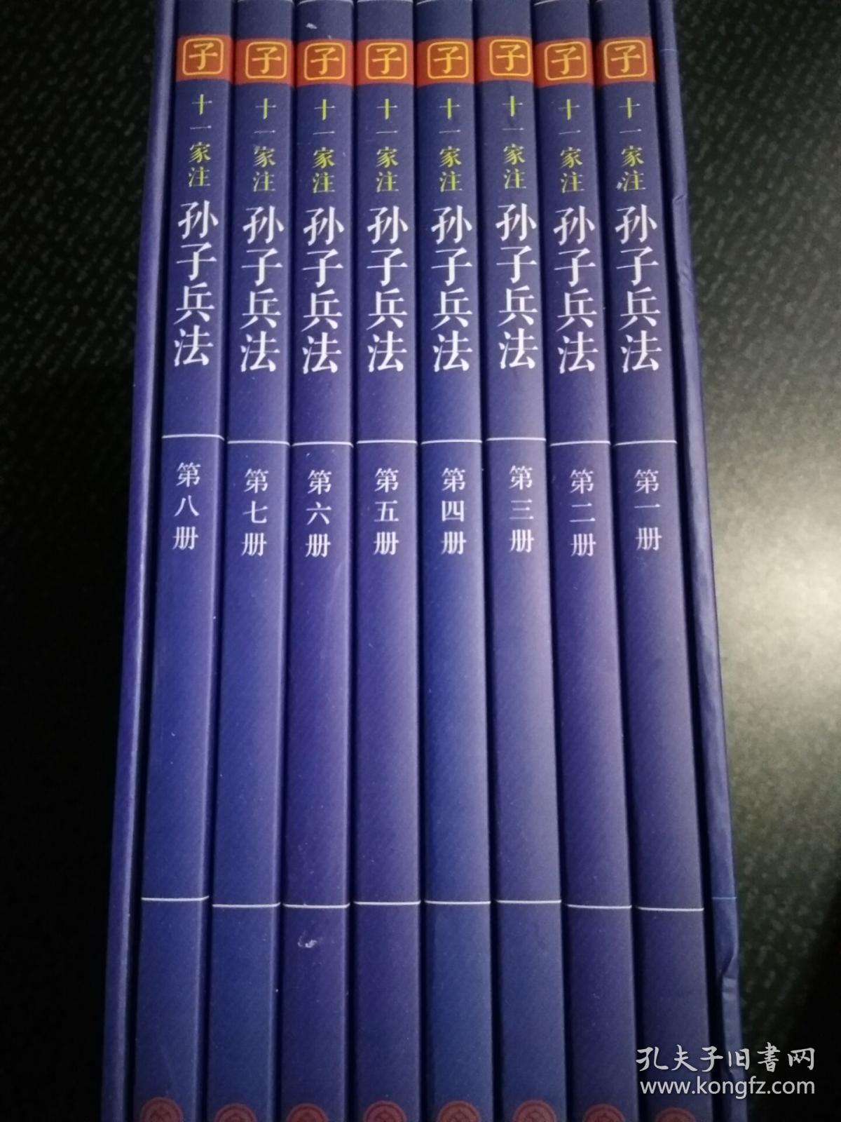 《孙子兵法》精装