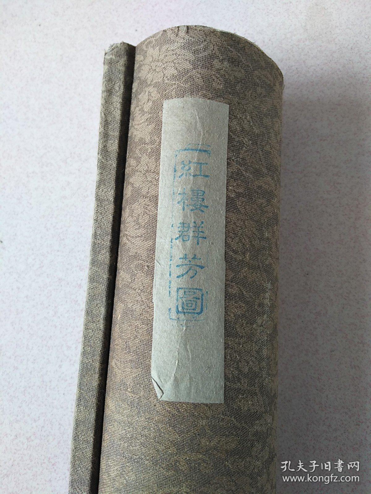 红楼群芳图巨长绢丝画长460厘米宽72厘米一头表轴已掉见图