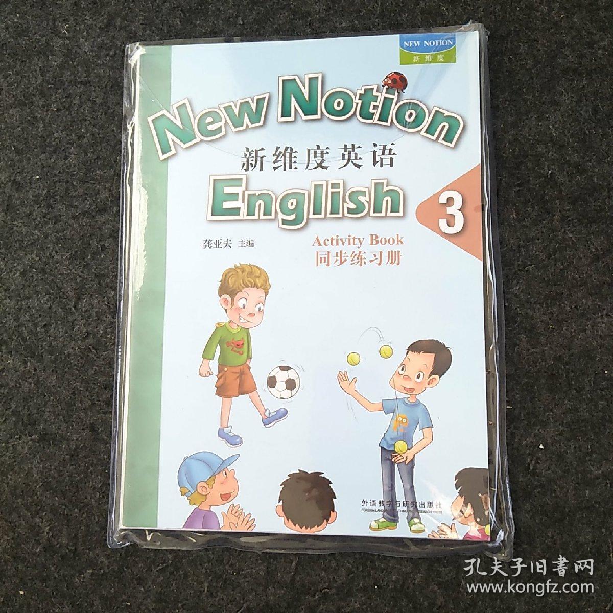 新维度英语 3 有练习册和光盘 全新正版