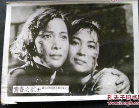 50年代电影《青春之歌》3寸剧照