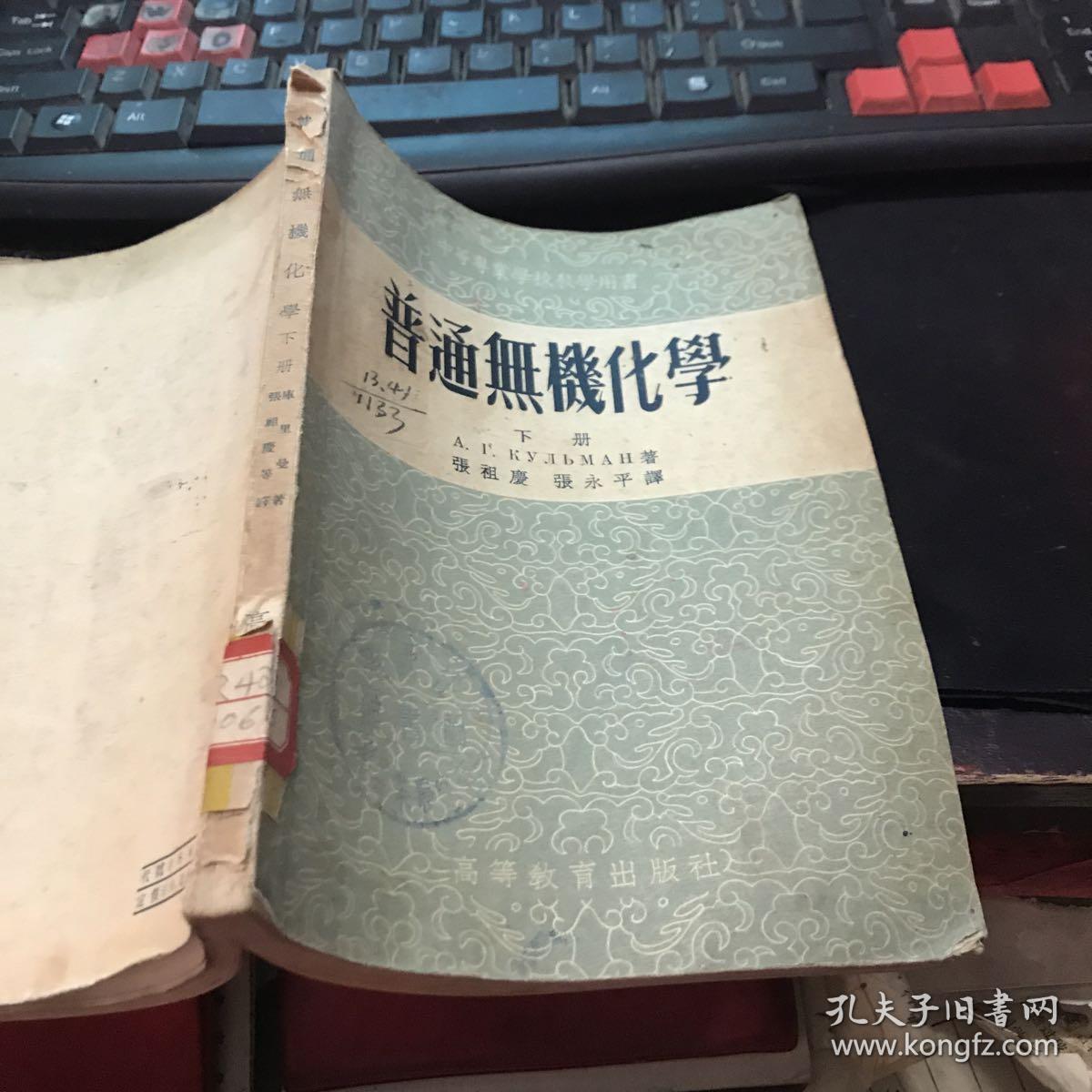 普通无机化学下册