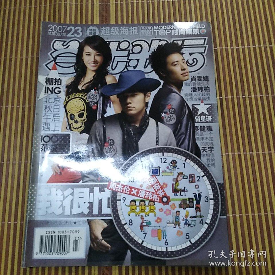 当代歌坛 2007年23期总第387期