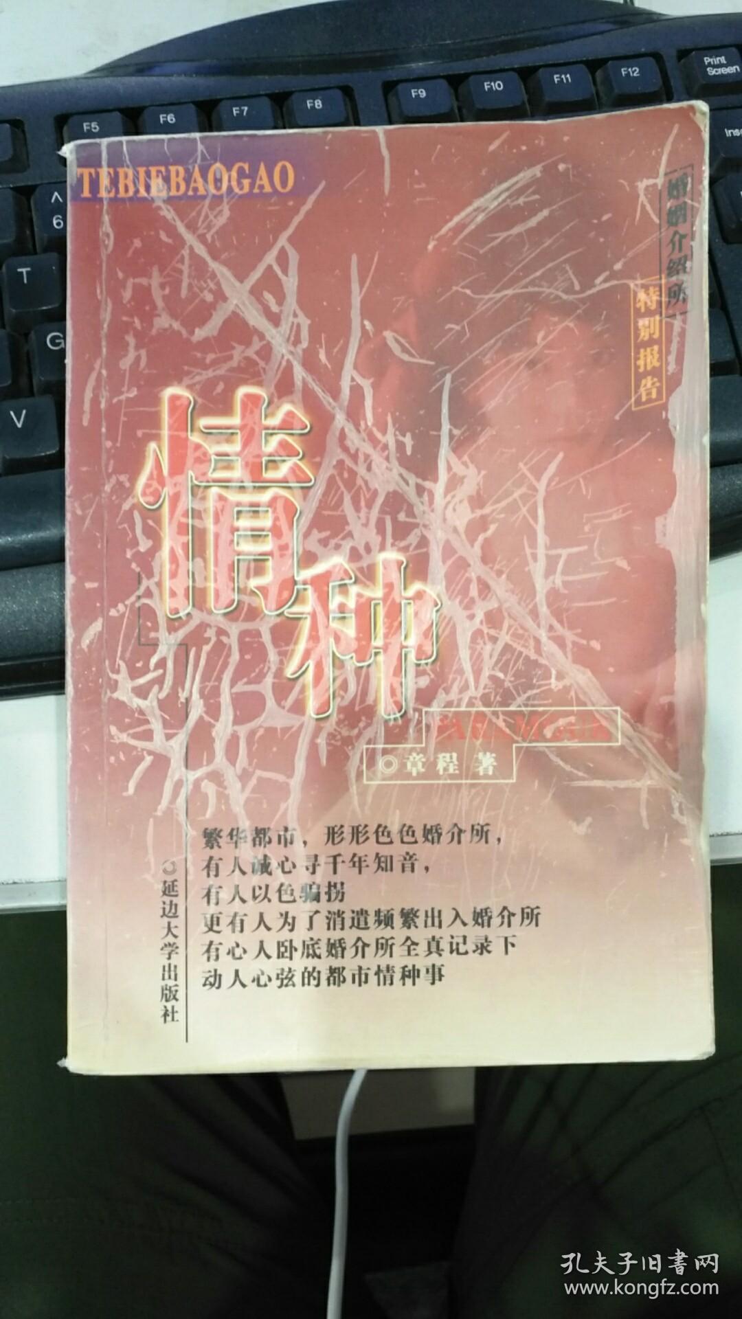 婚姻介绍所特别报告--情种