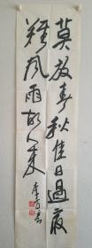 安徽书协主席 李百忍先生 书法一幅，尺寸136×34厘米，保真。