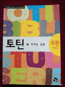 一本 韩文原版书  教材  少儿类   特价书   实拍图   书名见图片