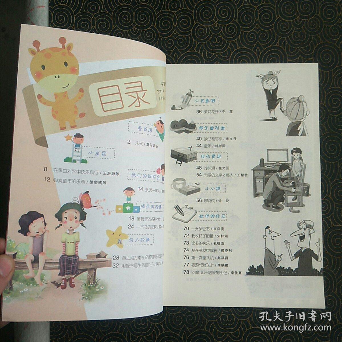 当代小学生中高年级2017年78