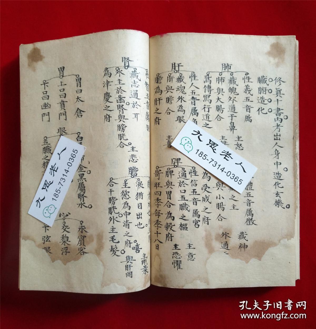 道光4年:符咒法術【祖傳符秘書】天醫拷附之說,緊要諸秘,發將治病,地