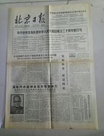 吴晗同志追悼会在京隆重举行。