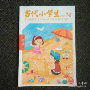 当代小学生  低年级