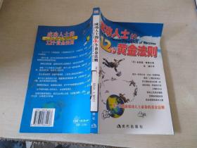 成功人士的12个黄金法则