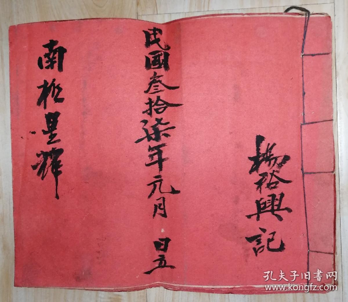 民国37年收礼薄