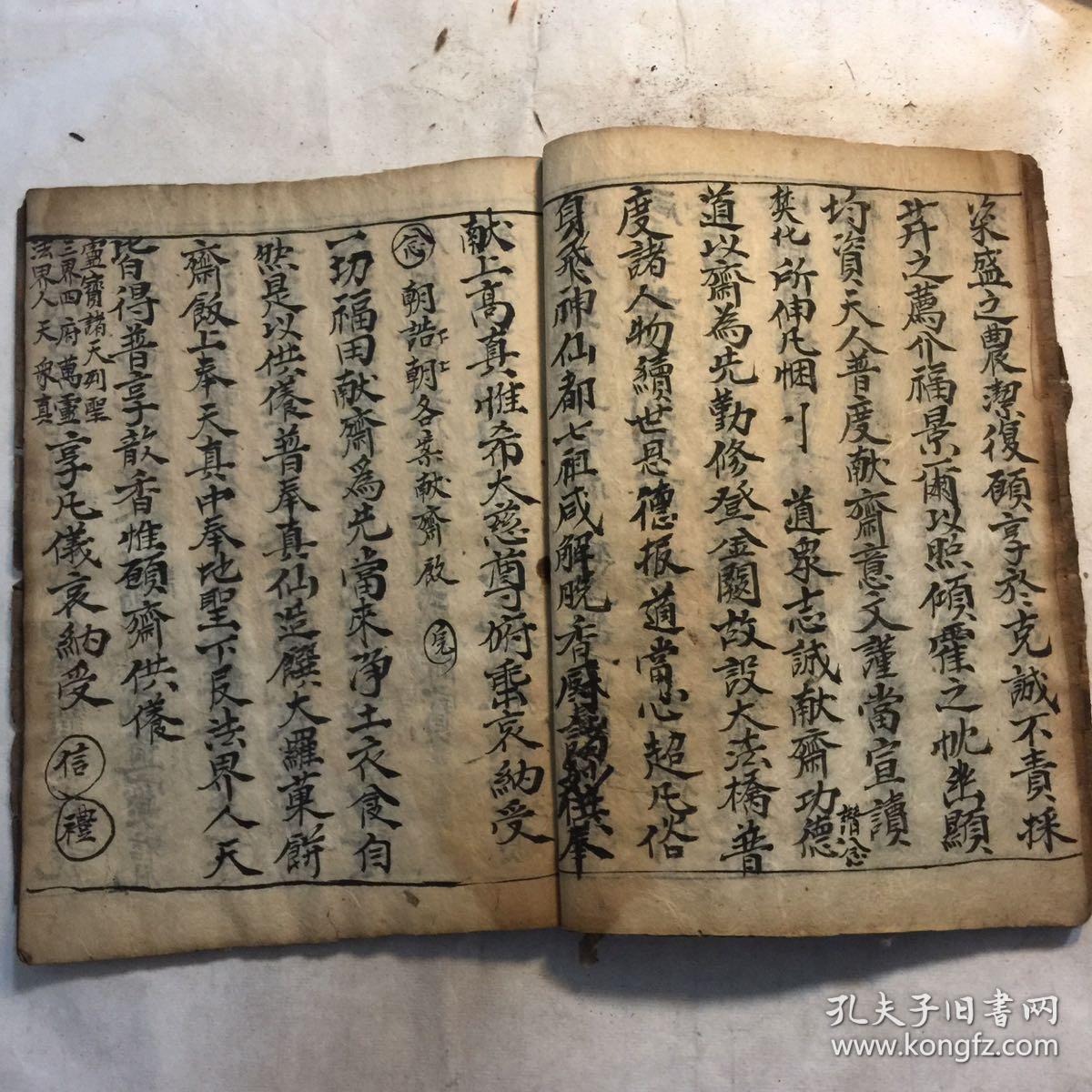 清光绪年宗教手抄本:献斋仪,告简科,藏身咒,等,内带许多符咒图