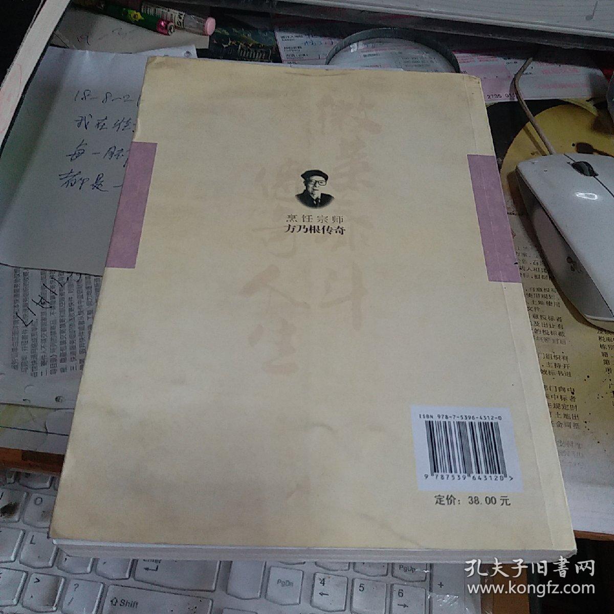 烹饪宗师方乃根传奇