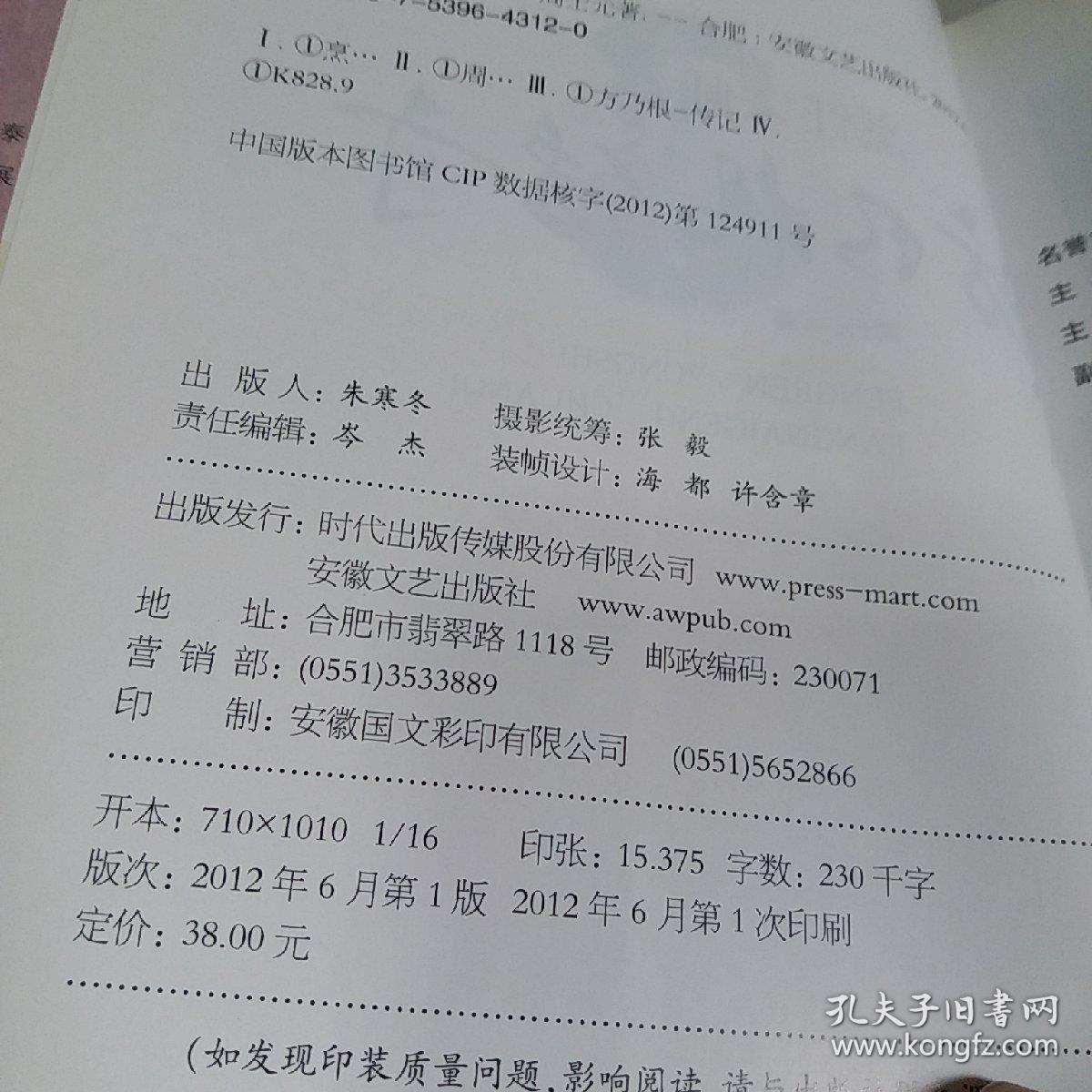 烹饪宗师方乃根传奇