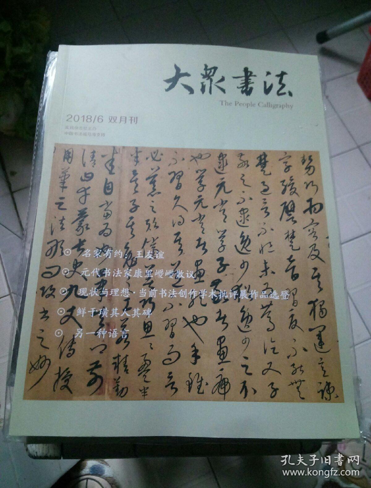 大众书法2018.6双月刊