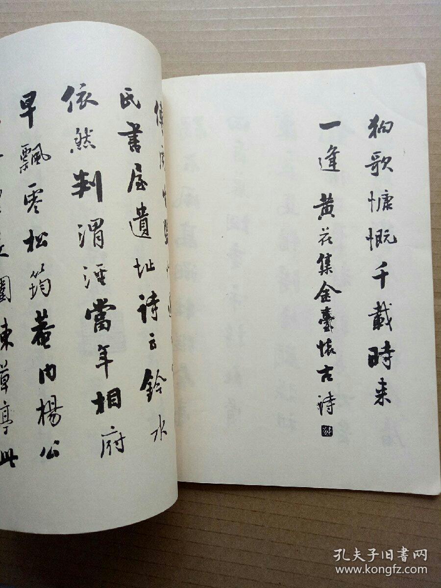 潘龄皋行书四种