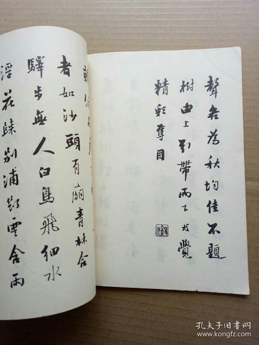 潘龄皋行书四种