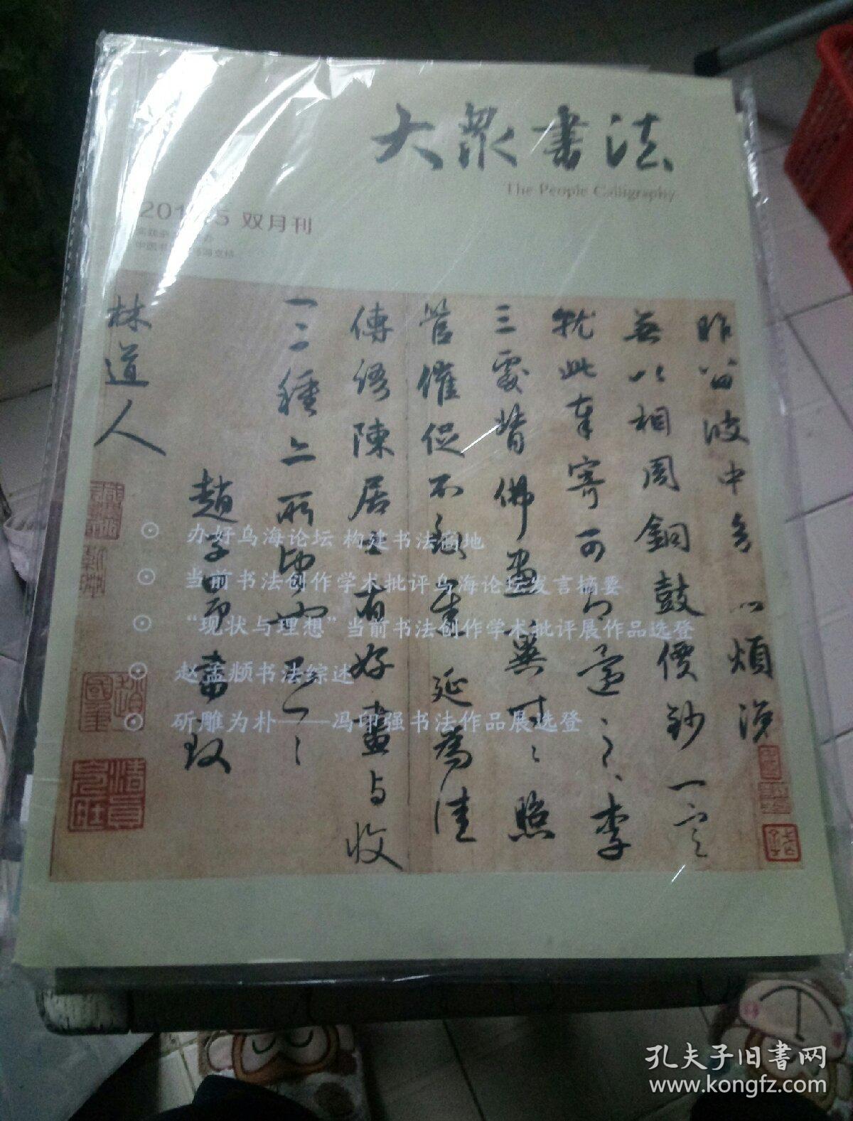 大众书法2018.5双月刊