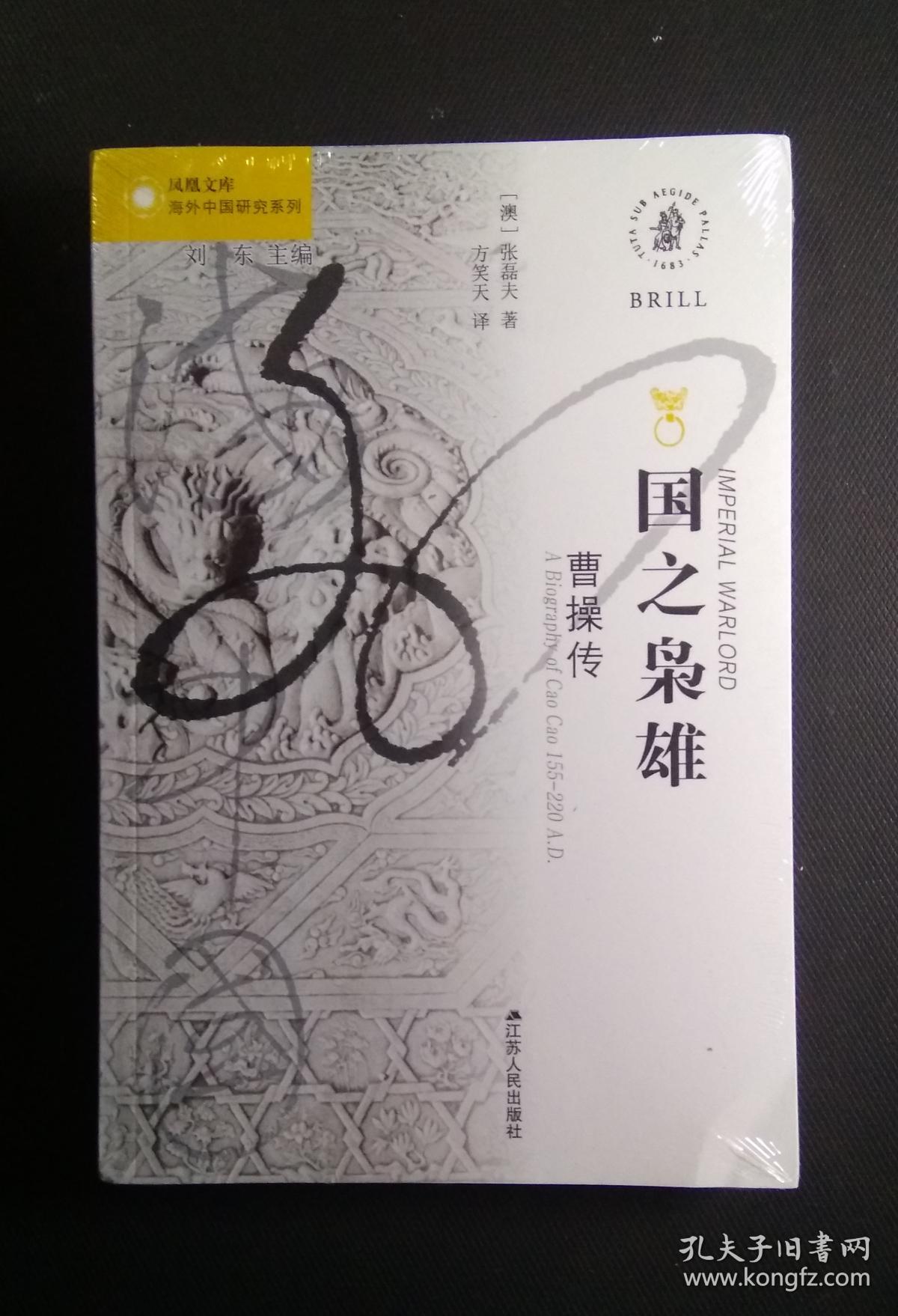 国之枭雄:曹操传