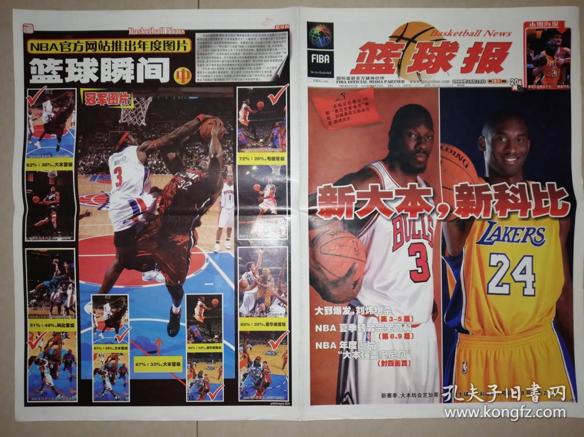 篮球报(2006年第113期)