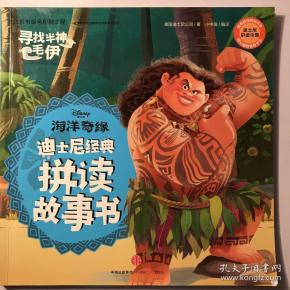 迪士尼 海洋奇缘·寻找半神毛伊