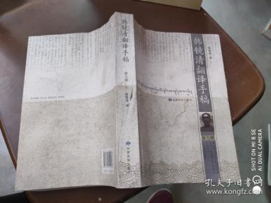 韩镜清翻译手稿 第九辑