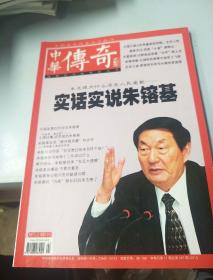 中华传奇。2013年中旬刊11。总第467期