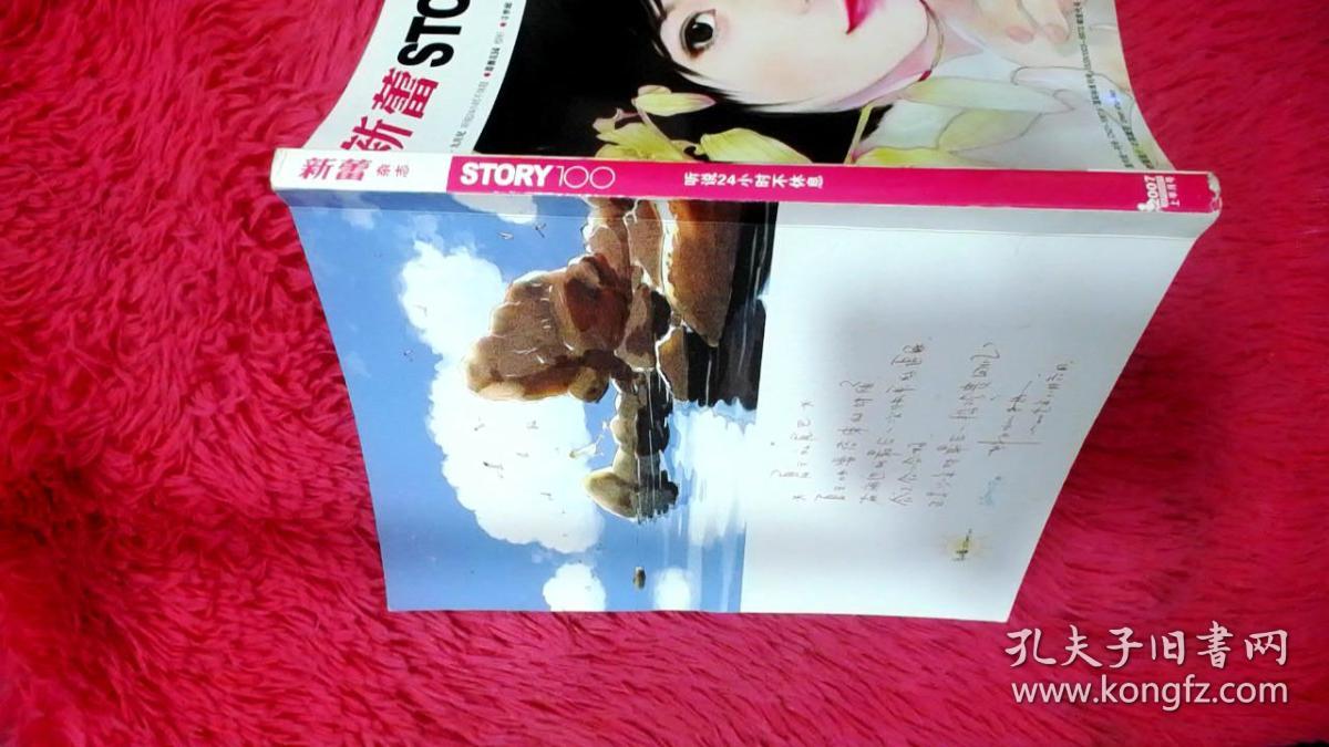 09上半月号)_新蕾杂志社_孔夫子旧书网