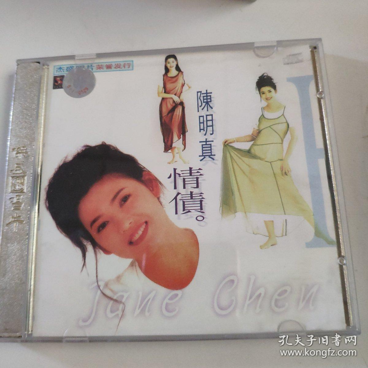 【唱片】陈明真 情债 1cd