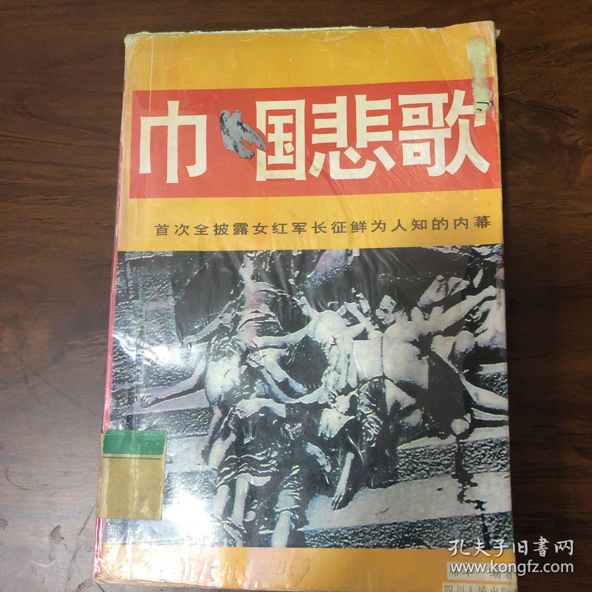 巾帼悲歌——女红军长征全景报告(72830)