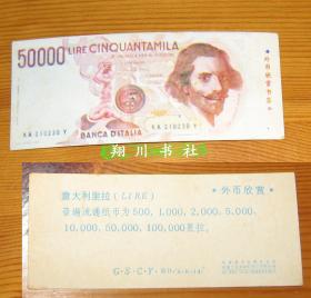 老书签 外币欣赏书签 意大利里拉