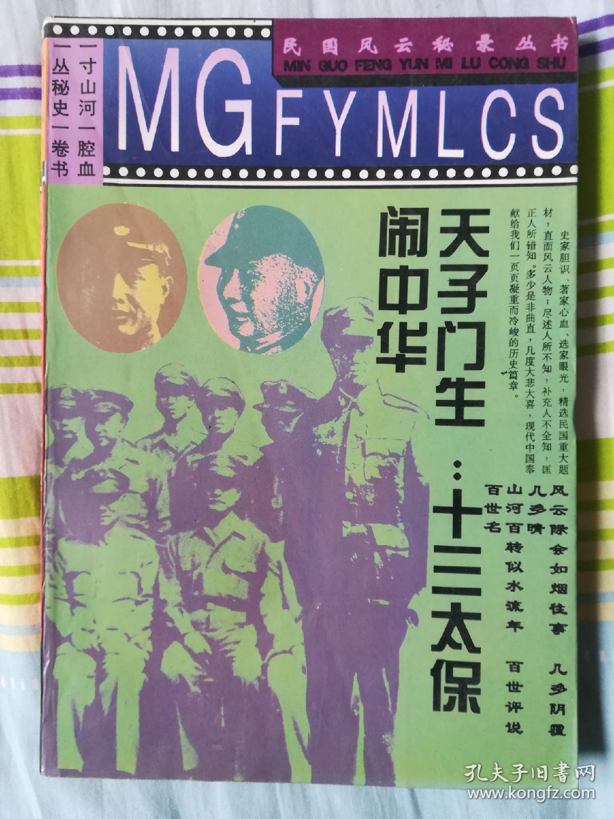 天子门生:十三太保闹中华