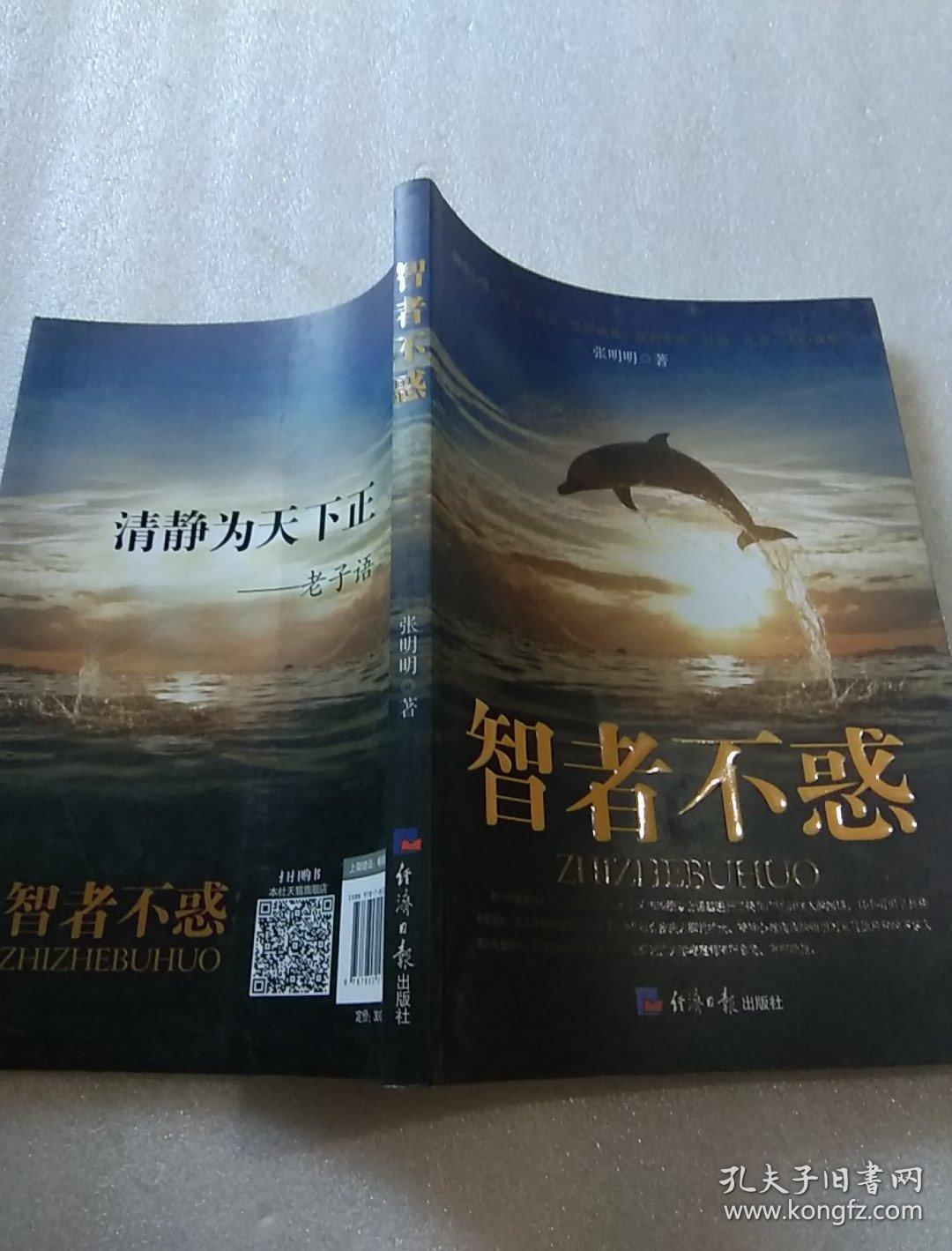 智者不惑【作者签名】