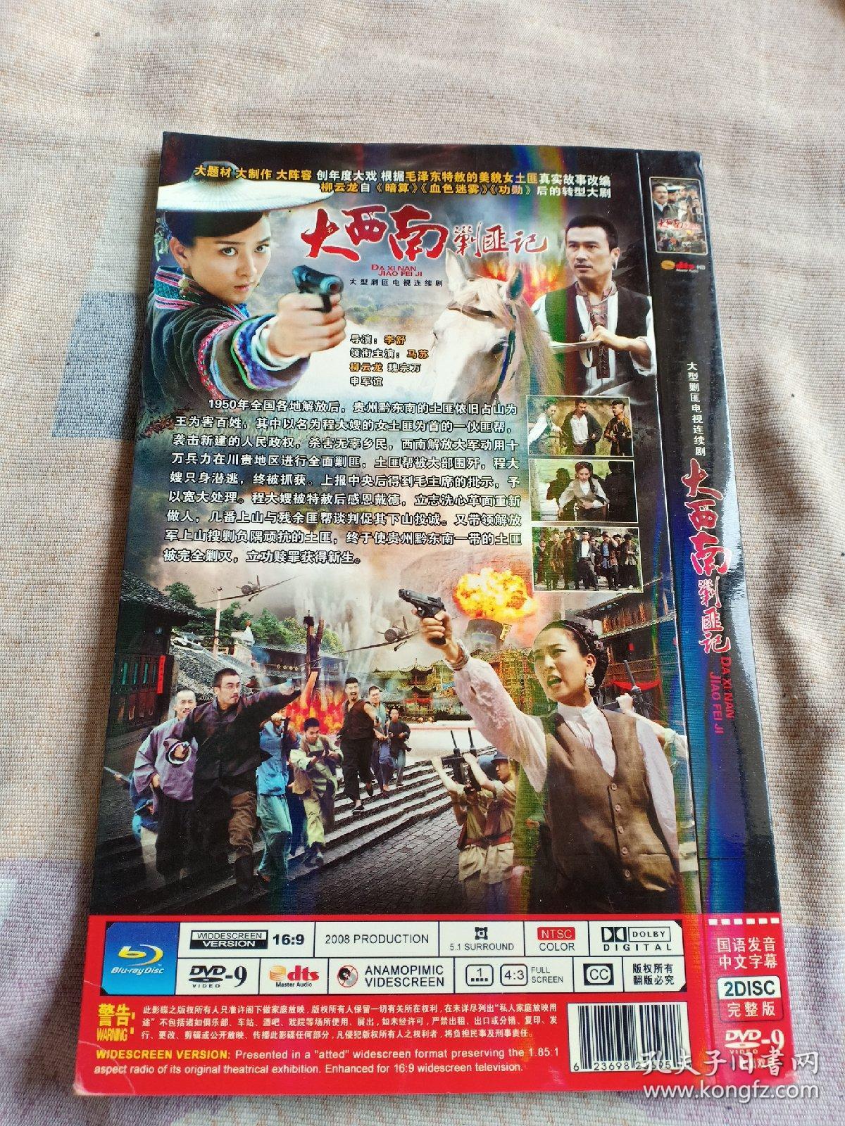 大西南剿匪记光盘
